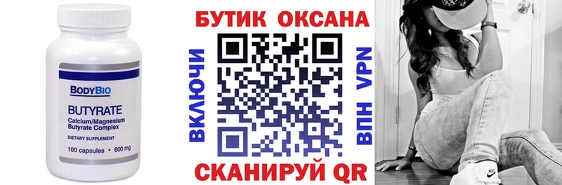 Бутират 99%  Павловский Посад 