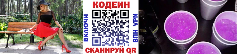 Codein напиток Lean (лин) Павловский Посад